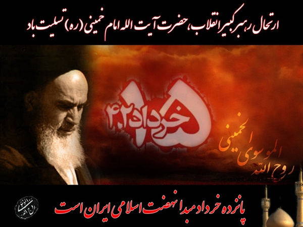 ۱۵خرداد