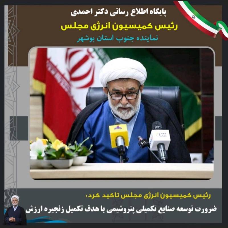 ضرورت توسعه صنایع تکمیلی پتروشیمی با هدف تکمیل زنجیره ارزش
