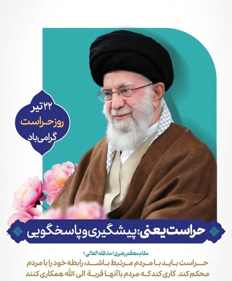 پیام تبریک نائب رئیس انجمن خبرنگاران و روزنامه‌نگاران استان بوشهر به مناسبت روز حراست