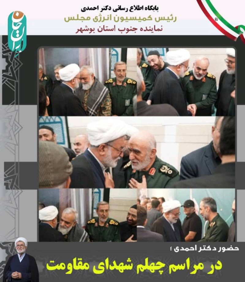 دکتر موسی احمدی، رئیس کمیسیون انرژی مجلس در مراسم شهدای مقاومت
