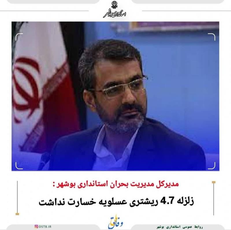 زلزله 4.7 ریشتری عسلویه خسارت نداشت.