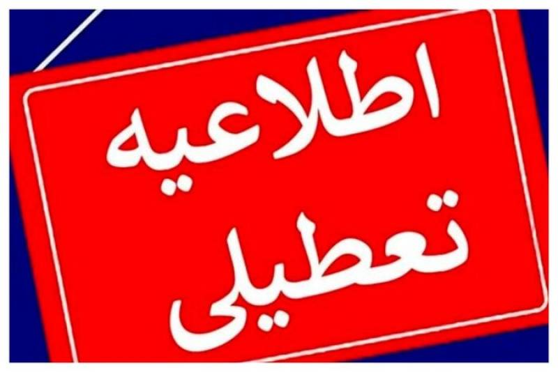 ادارات استان بوشهر در روزهای سه‌شنبه و چهارشنبه تعطیل شد