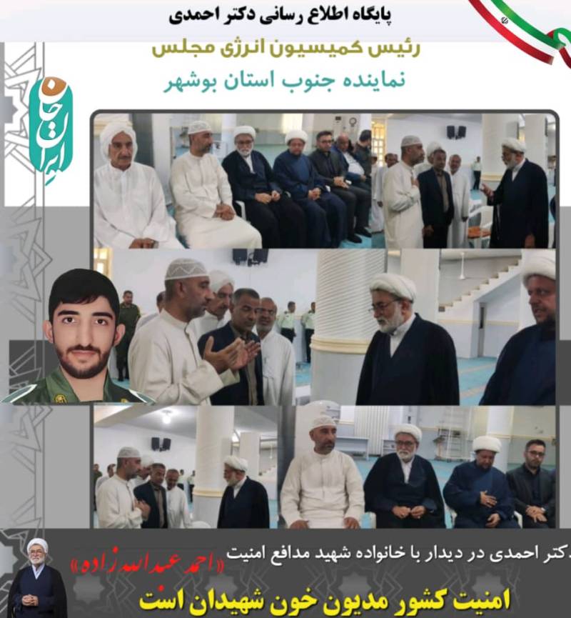 دکتر احمدی در دیدار با خانواده شهید مدافع امنیت «احمد عبدالله‌زاده»:امنیت کشور مدیون خون شهیدان است