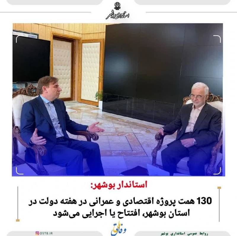 استاندار بوشهر
