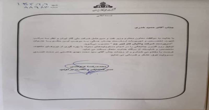 انتصاب سرپرست جدید شرکت پالایش گاز فجر جم