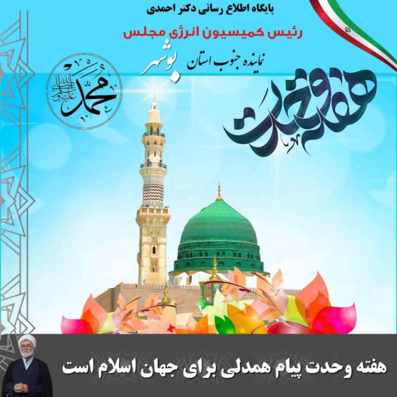 هفته دولت پیام همدلی برای جهان اسلام است.