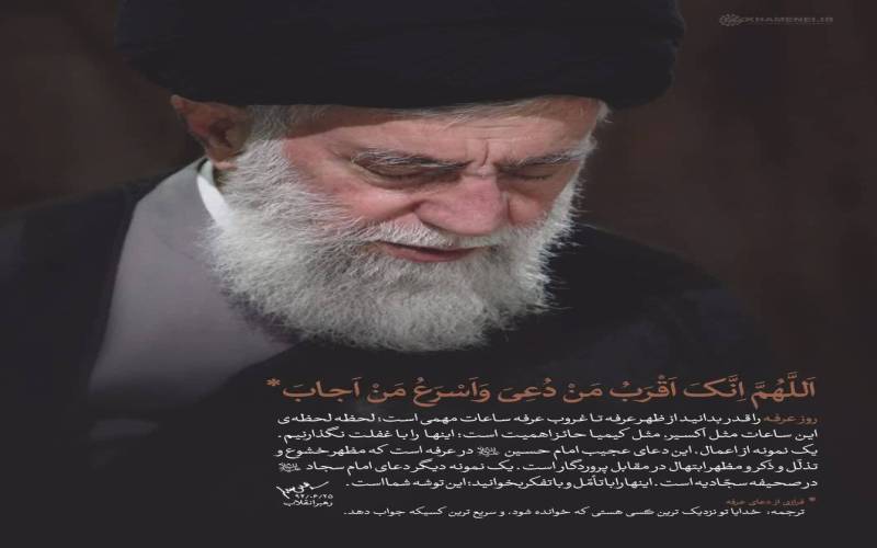 روزعرفه را قدربدانید
