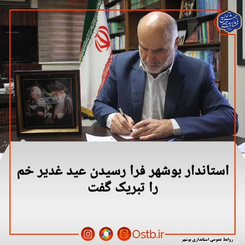 فرارسیدن عید غدیر خم را تبریک گفت