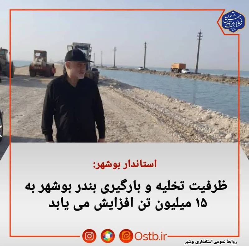 افزایش ۱۵ تن ظرفیت تخلیه وبارگیری در بندر بوشهر