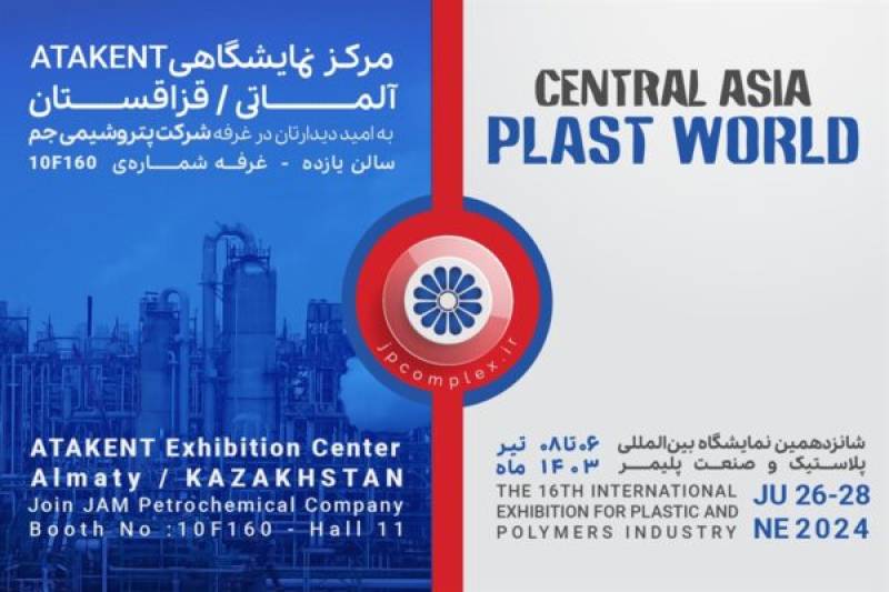 شرکت در شانزدهمین نمایشگاه بین المللی