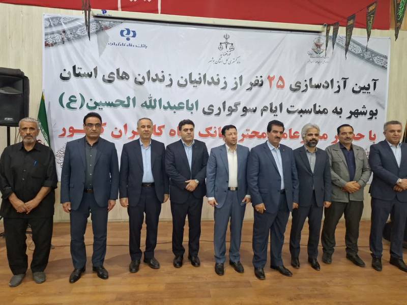 کمک 5 میلیارد ریالی برای آزادی ۲۵ زندانی