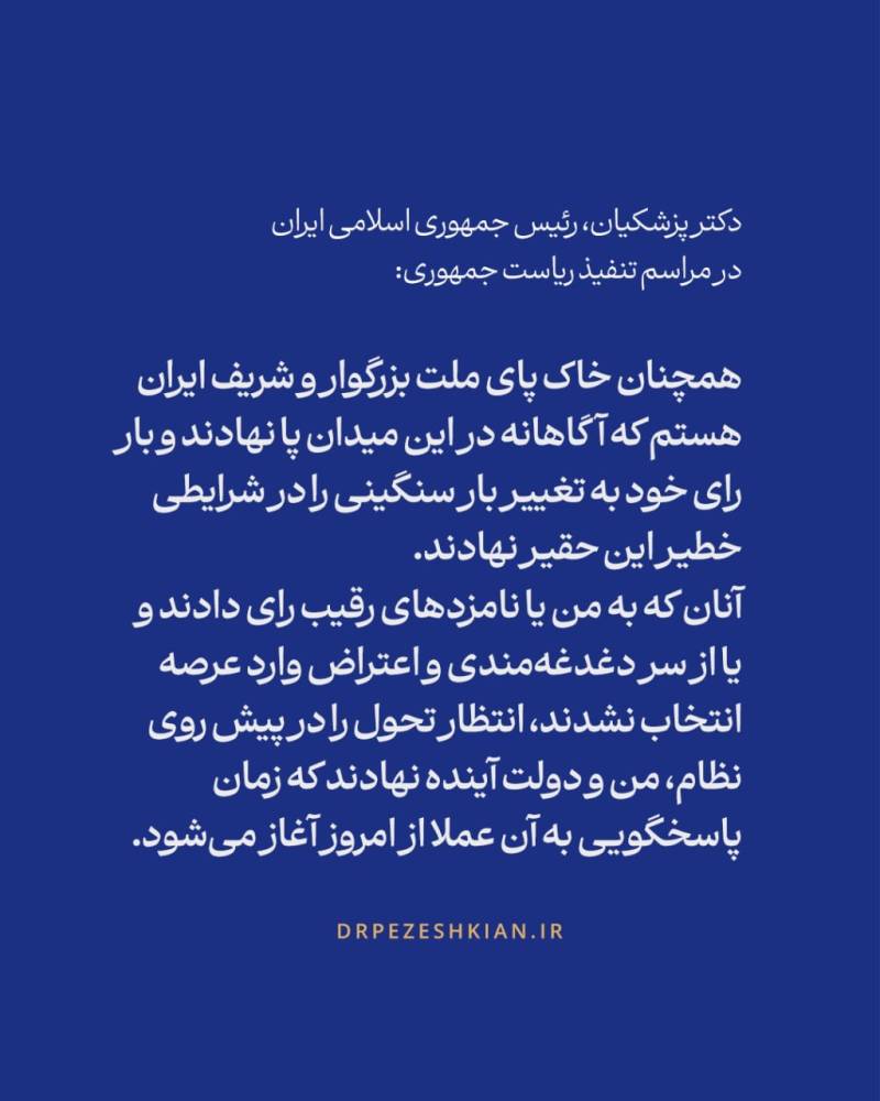مراسم تنفیذ ریاست جمهوری