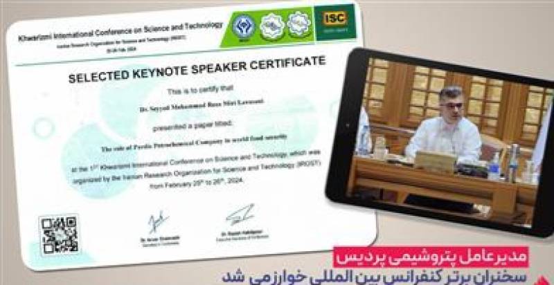 مدیرعامل سخنران برتر كنفرانس بین المللی خوارزمی