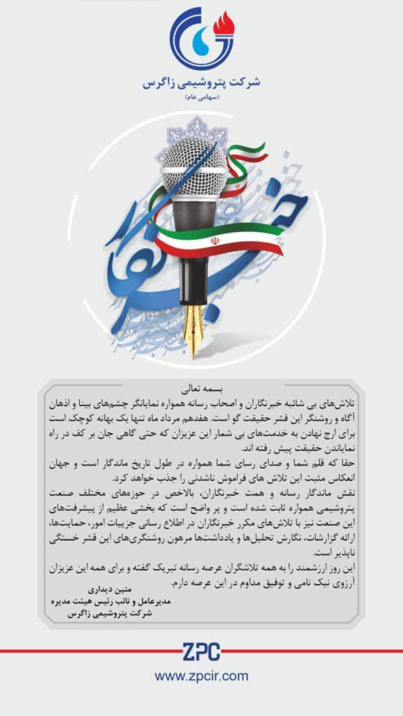 پیام تبریک مدیرعامل