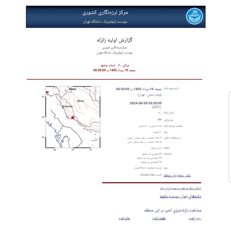 زلزله بنک وکنگان را لرزاند