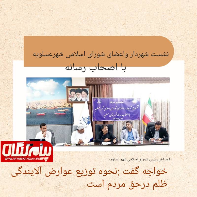 نشست با اصحاب رسانه