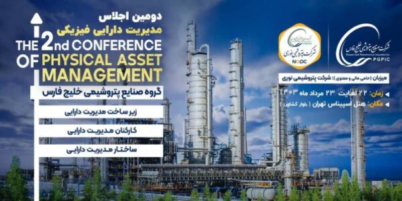 برگزاری دومین اجلاس مدیریت دارایی