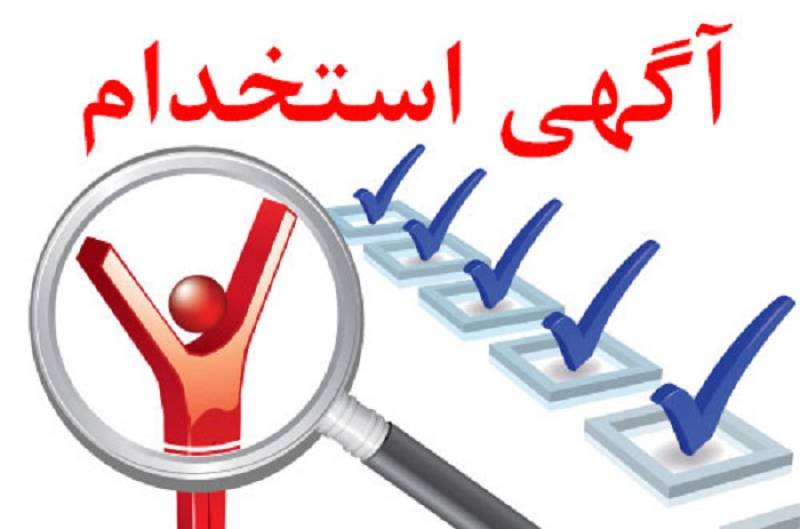 جزئیات آزمون استخدامی پالایشگاه‌های گاز پارس جنوبی اعلام شد