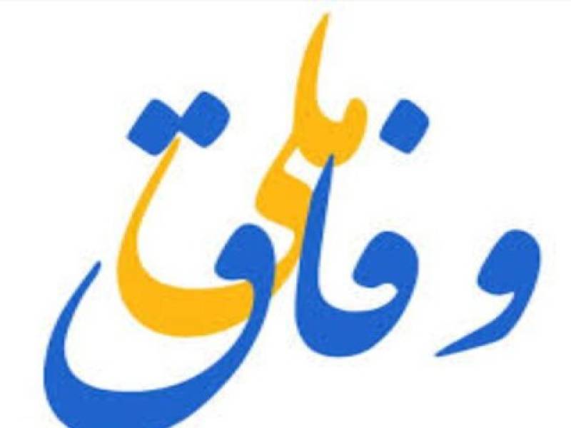 دولت چهاردهم (وفاق ملی) شکایت دولت از خبرنگاران و رسانه ها را ممنوع کرد