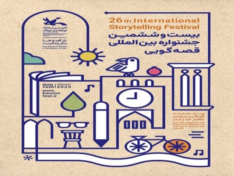 روسای بیست‌وششمین جشنواره‌های استانی قصه‌گویی کانون معرفی شدند