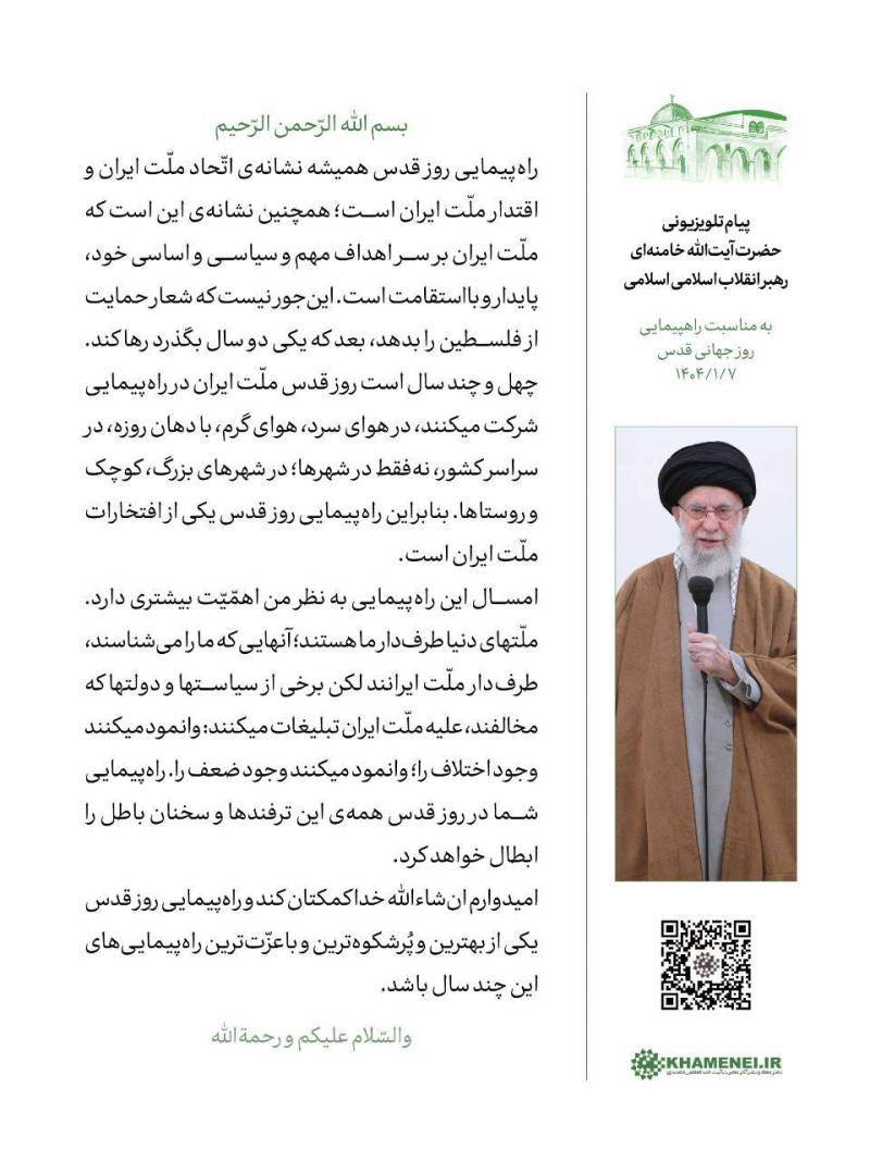 متن کامل پیام تلویزیونی رهبر انقلاب اسلامی در آستانه روز جهانی قدس