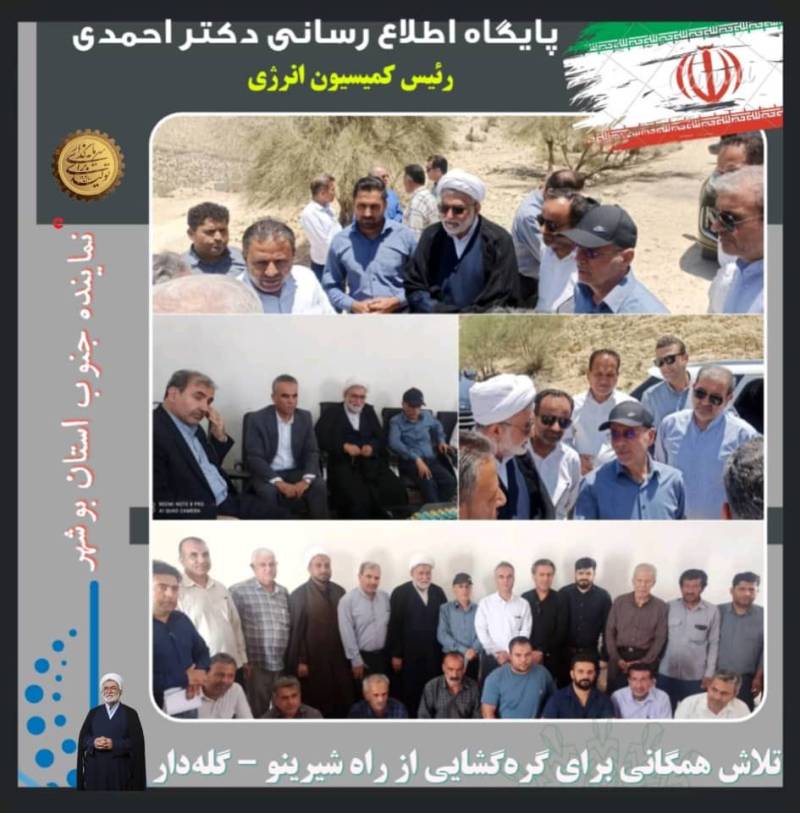 تلاش همگانی برای گره‌گشایی از راه شیرینو – گله‌دار